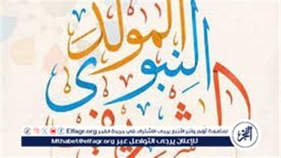 بين البدعة والعادة.. حكم الاحتفال بالمولد النبوي
