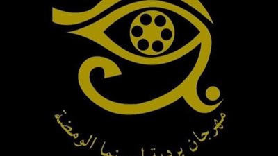 غدًا أمسية سينمائية بنكهة مهرجان بردية في نادي سينما المرأة