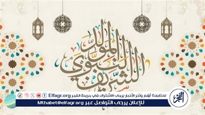 أجمل عبارات التهنئة بمناسبة المولد النبوي الشريف 1446 – 2024