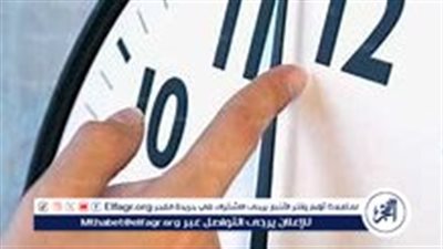 موعد انتهاء التوقيت الصيفي وبدء التوقيت الشتوي في مصر لعام 2024