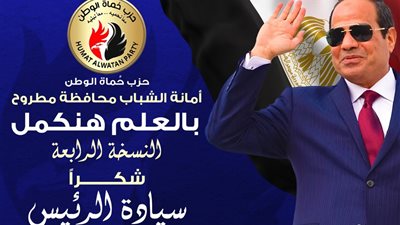 «حماة وطن» بمطروح يطلق مبادرة بالعلم هنكمل لتوزيع الشنط المدرسية مجانا للاسر الأولي بالرعاية