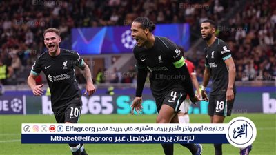 بمشاركة صلاح.. ليفربول يضرب ميلان بثلاثية في دوري أبطال أوروبا