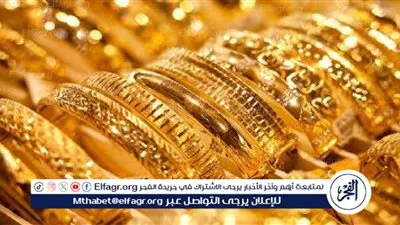 عيار 21 الآن.. أسعار الذهب اليوم الجمعة 20-9-2024  
