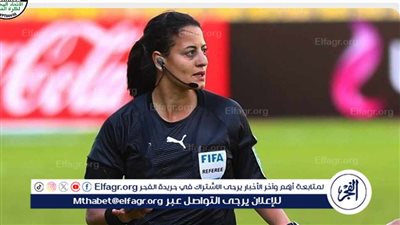 شاهندة المغربي تدير مباراة تحديد المركز الثالث في مونديال كولومبيا 