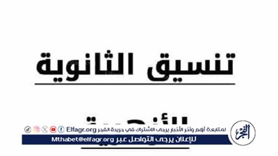 انخفاض متوقع في تنسيق الأزهر 2024: التفاصيل الكاملة قريبًا