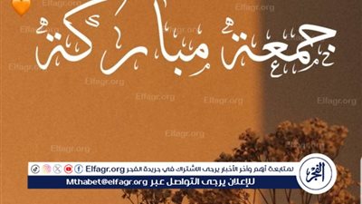 فضل يوم الجمعة وأهميته في حياة المسلم