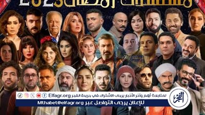 أبرزهم منى زكي.. القائمة المبدئية لـ المسلسلات 15 حلقة في رمضان 2025