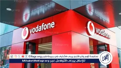 نفاذ رصيد العملاء.. عطل يضرب شبكة فودافون (ما القصة؟)