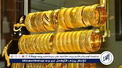 أسعار الذهب اليوم الثلاثاء 24-9-2024 في محافظة قنا