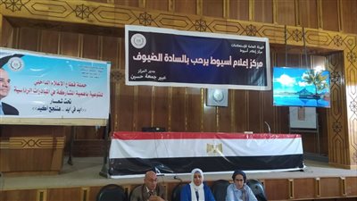 مركز إعلام أسيوط ينظم ندوة بعنوان 