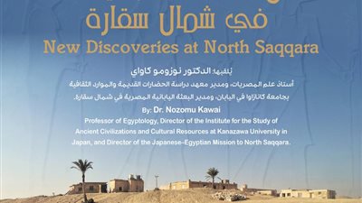 الاكتشافات الجديدة بشمال سقارة في محاضرة بمكتبة الإسكندرية