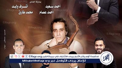 الأوبرا تحتفي بذكرى بليغ حمدي 