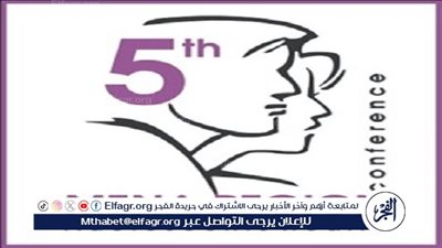 انطلاق مؤتمر الشرق الأوسط الخامس لصحة المراهقين بالإسكندرية.. 30 سبتمبر