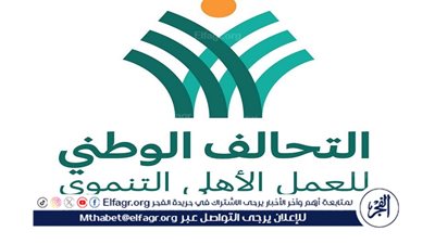 ما هي مهام الجمعية العامة للتحالف الوطني؟.. القانون يوضح