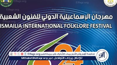 قصور الثقافة تواصل استعدادات مهرجان الإسماعيلية الدولي للفنون الشعبية في دورته 24