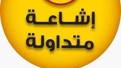 الشركة القابضة لمياه الشرب والصرف الصحي بالمنوفية تنفي الشائعات حول تلوث مياه الشرب