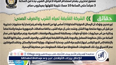 عاجل - الحكومة تنفي شائعات تلوث المياه: مياه الشرب آمنة تماما ومطابقة للمعايير الدولية