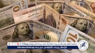 رسميًا الآن.. سعر الدولار مقابل الجنيه المصري اليوم الخميس 26-9-2024 في البنوك