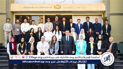 طلاب جامعة حلوان يشاركون في الدورات التدريبية لمكافحة الفساد