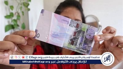 سعر الدينار الكويتي والعملات العربية اليوم 14/6/2025 في البنك المركزي المصري