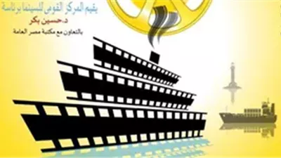 برعايه وزارة الثقافة.. عرض أفلام ملتقى رؤية بنادي سينما الإسماعيلية