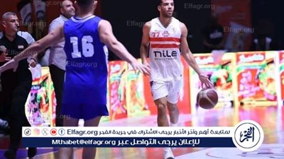 كرة السلة.. الزمالك يصل نهائي كأس السوبر الدولية بعد الفوز على الأنترانيك اللبناني