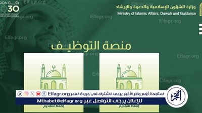 إليد خطوات تقديم الوظائف المتاحة في وزارة الشؤون الإسلامية