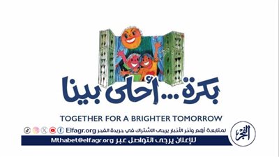 عقب انتهاء الفعاليات.. أولادنا توجه الشكر لرئيس الجمهورية والمشاركين فى ملتقى بكرة أحلى بينا