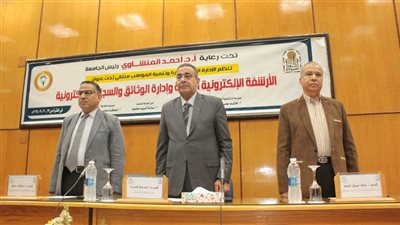 جامعة أسيوط تنظم ملتقى تحت عنوان الأرشفة الإلكترونية الذكية وإدارة الوثائق والسجلات