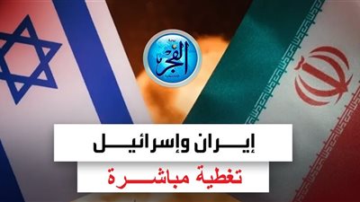 عاجل - تغطية مباشرة.. هجوم إيران المرعب على إسرائيل (لحظة بلحظة)