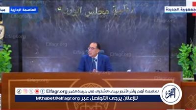 مدبولي: لا نملك رفاهية وضع تصور لـ4 سنوات مقبلة بسبب الصراعات الإقليمية