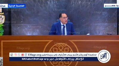 رئيس الوزراء: مصر الدولة الوحيدة المستقرة في منطقة مليئة بالصراعات