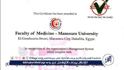 كلية الطب جامعة المنصورة تجدد اعتماد شهادة الأيزو في السلامة في الصحة المهنية