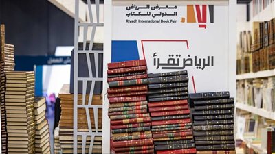الرياض تقرأ بكل لغات العالم.. في معرض الرياض الدولي للكتاب 2024 