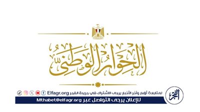 الحوار الوطني: نولي اهتمامًا كبيرًا بقضية الدعم.. ونوجه الشكر للحكومة على تلك الثقة
