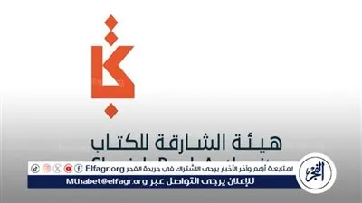 هيئة الشارقة للكتاب تشارك في 