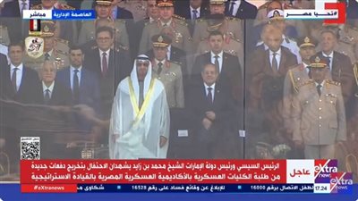 شاهد.. عزف السلامين الوطنيين لمصر والإمارات في بداية حفل تخرج طلاب الكليات العسكرية