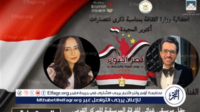 الأحد.. وزارة الثقافة تحتفل بذكرى انتصارات أكتوبر المجيدة بمسرح الهناجر 