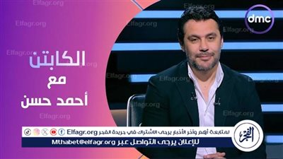 أحمد حسن يعود بموسم جديد من برنامج 