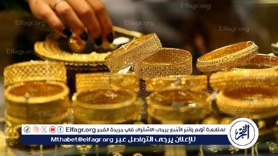 عيار 14.. أسعار الذهب اليوم الاثنين 7-10-2024 في الدقهلية