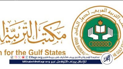 مكتب التربية العربي لدول الخليج يعقد ندوة دولية بمناسبة اليوم العالمي للمعلم