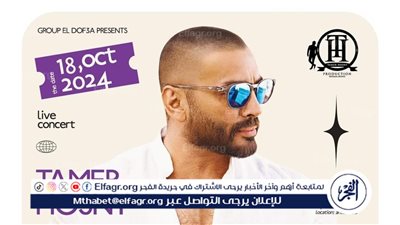 تامر حسني يوجه رسالة لطلاب الإسكندرية قبل حفل 18 أكتوبر ..ماذا قال ؟