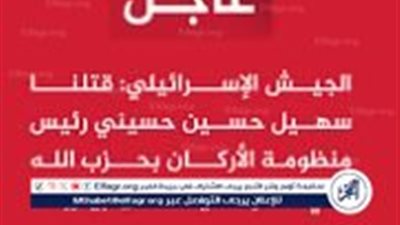 عاجل - استهداف سهيل حسين حسيني رئيس منظومة الأركان في حزب الله