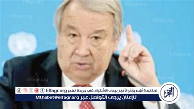 جوتيريش يحذر من تصاعد الصراع في الشرق الأوسط ويؤكد على ضرورة وقف إطلاق النار