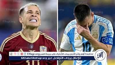 موعد مباراة الأرجنتين وفنزويلا في تصفيات كأس العالم والقنوات الناقلة