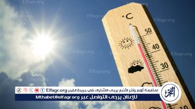 الأرصاد تكشف موعد انخفاض درجات الحرارة: 