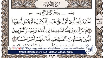 أسرار سورة الكهف وفضل قراءتها في يوم الجمعة