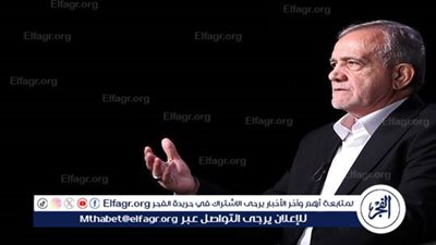  بزشكيان يدعو إسرائيل للتوقف عن قتل المدنيين وقصف المباني السكنية