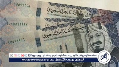 عاجل - تراجع سعر الريال السعودي في البنوك اليوم السبت 12 أكتوبر 2024 (التفاصيل الكاملة)