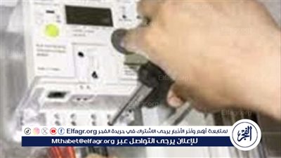إجراءات هيئة تنظيم خدمات الكهرباء تجاه مستخدمي العدادات القديمة